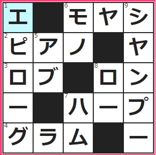 CMサイト　クロスワード答え　9/20　グランドやアップライトがある鍵盤楽器　最初にあるのはプロローグ、最後にあるのは