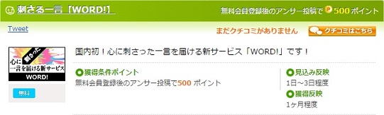 ライフマイル　WORD