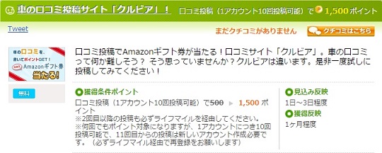 ライフマイル　クルビア