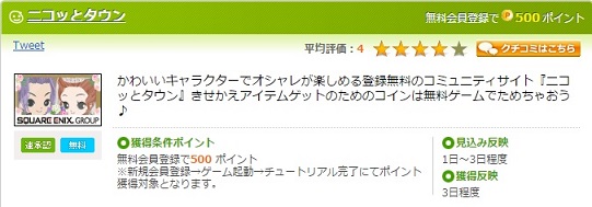 ライフマイル　ニコッとタウン