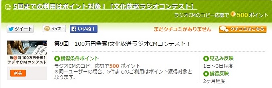 ライフマイル　文化放送CMコンテスト