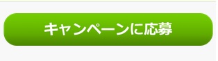 i2iポイント　応募バナー