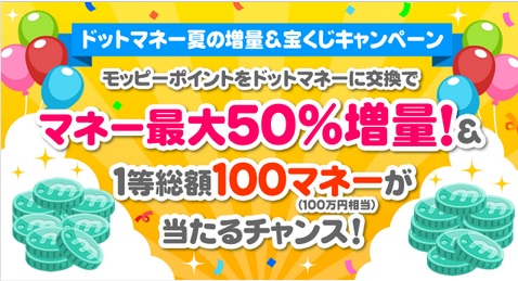 .money　キャンペーン