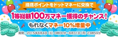 ドットマネー