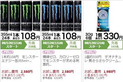 サンプル百貨店　モンスター