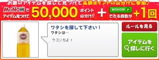 げん玉9/1MONOW
