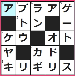CMサイト　クロスワード答え　9/29　トンビにさらわれる　宮城県や福島県の木