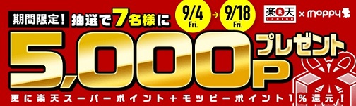 モッピー　楽天