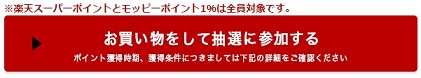 楽天　モッピー