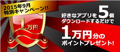 i2iポイント1万円キャンペーン