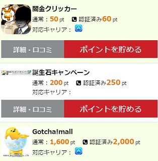i2iポイントアプリ