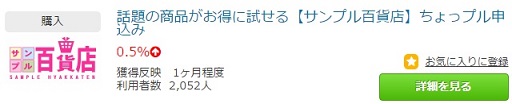 ポイントタウンサンプル百貨店