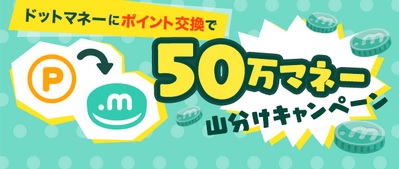 .money　山分け