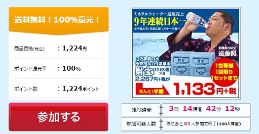 ハピタス　財宝