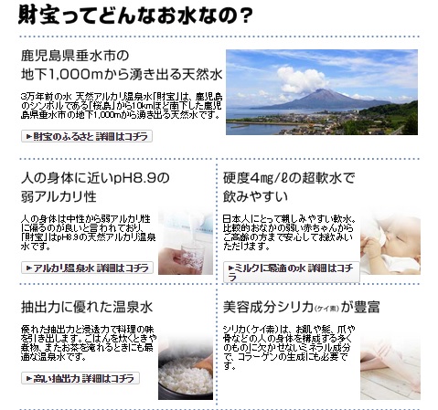 ハピタス　財宝水