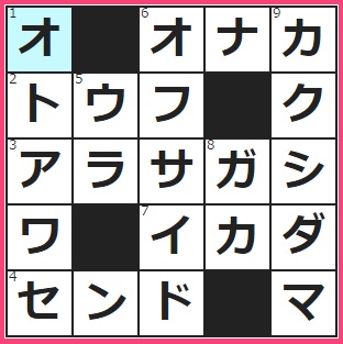 CMサイト　クロスワード答え　9/25　冷奴で食べたりもします　演奏前のチューニングや発声で調和をはかること