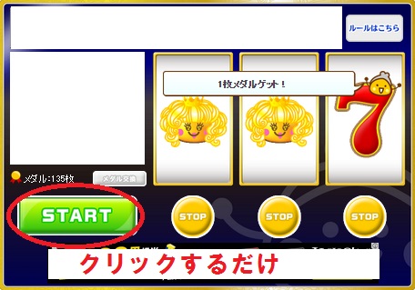 ちょびリッチ　スロット画面
