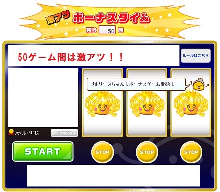 ちょびリッチ　スロット画面