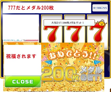 ちょびリッチ　７７７当選