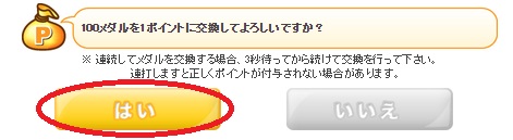ちょびリッチ　スロット交換