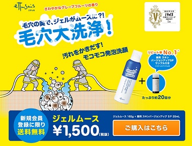 【エテュセ】ジェルムース