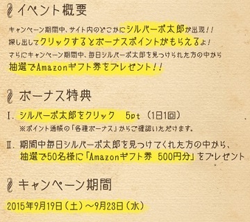 ポイントインカム　ポ太郎場所
