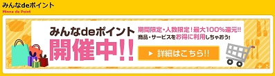 ハピタス　みんなdeポイント