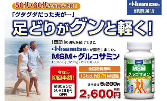 ハピタス　グルコサミン