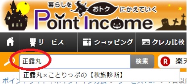 正露丸検索