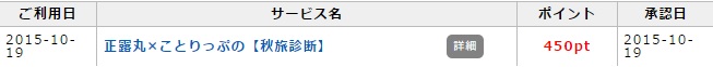 ポイントインカム　通帳