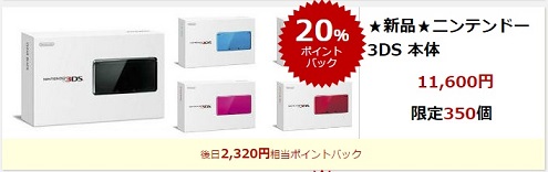 楽天市場３DS