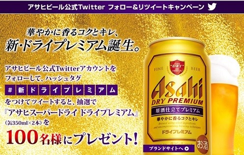 アサヒビール