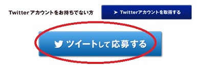 リツイート