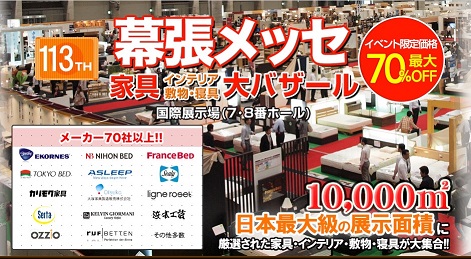 かねたや　幕張メッセ大バザール
