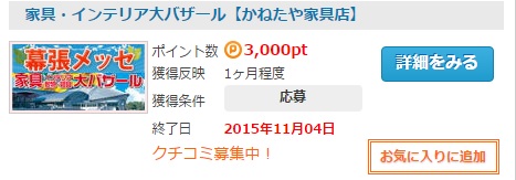 ポイントタウンかねたや