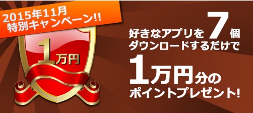 i2iポイント1万円プレゼント