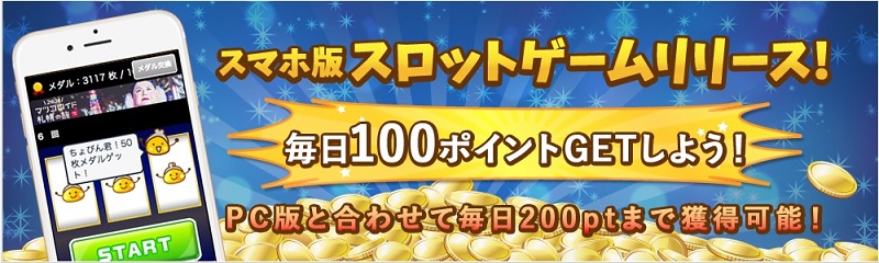 ちょびリッチスロット