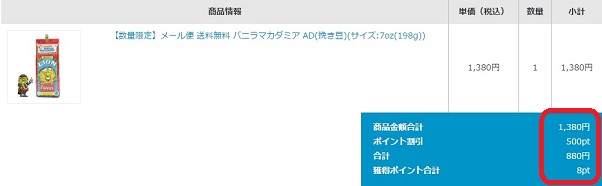 880円で購入