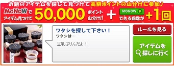 2016年　4/21　MONOW　げん玉