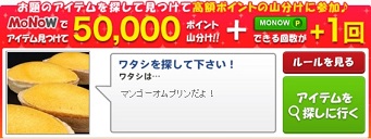 2016年　4/23　MONOW　げん玉
