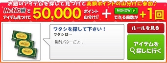 2016年　4/25　MONOW　げん玉