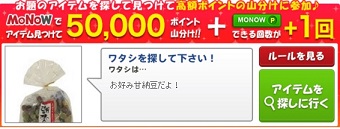 2016年　4/30　MONOW　げん玉