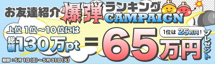 ちょびリッチ　お友達紹介