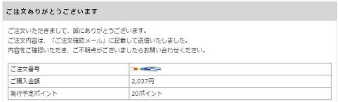 購入完了