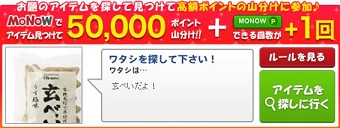 2016年　5/8　MONOW　げん玉