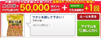 2016年　5/9　MONOW　げん玉
