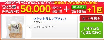 2016年　5/10　MONOW　げん玉