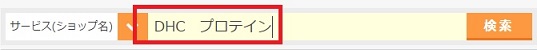 DHCプロティンダイエット15食分