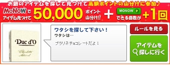 2016年　5/26　MONOW　げん玉