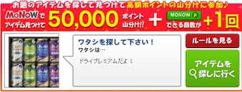 2016年　5/27　MONOW　げん玉